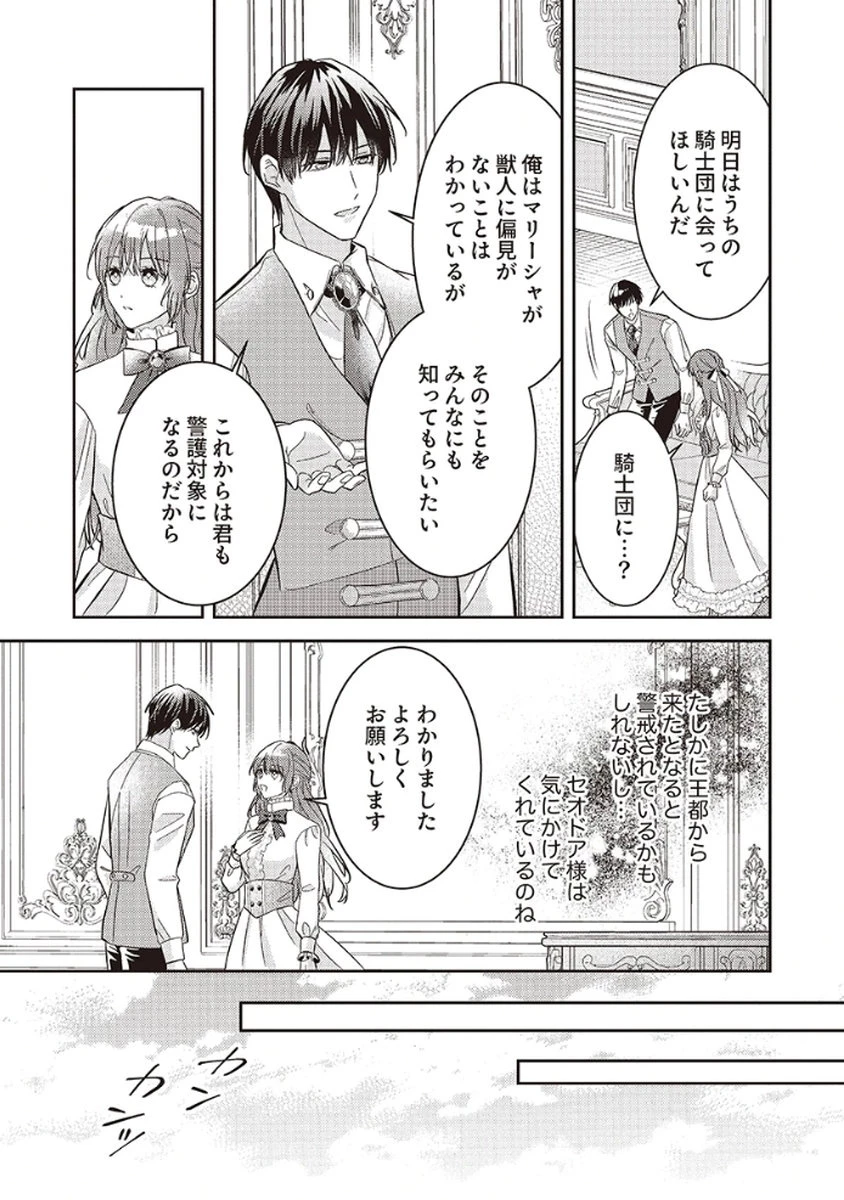 今世では、ひとりで生きようと思います。そのはずが… 第4話 - 15