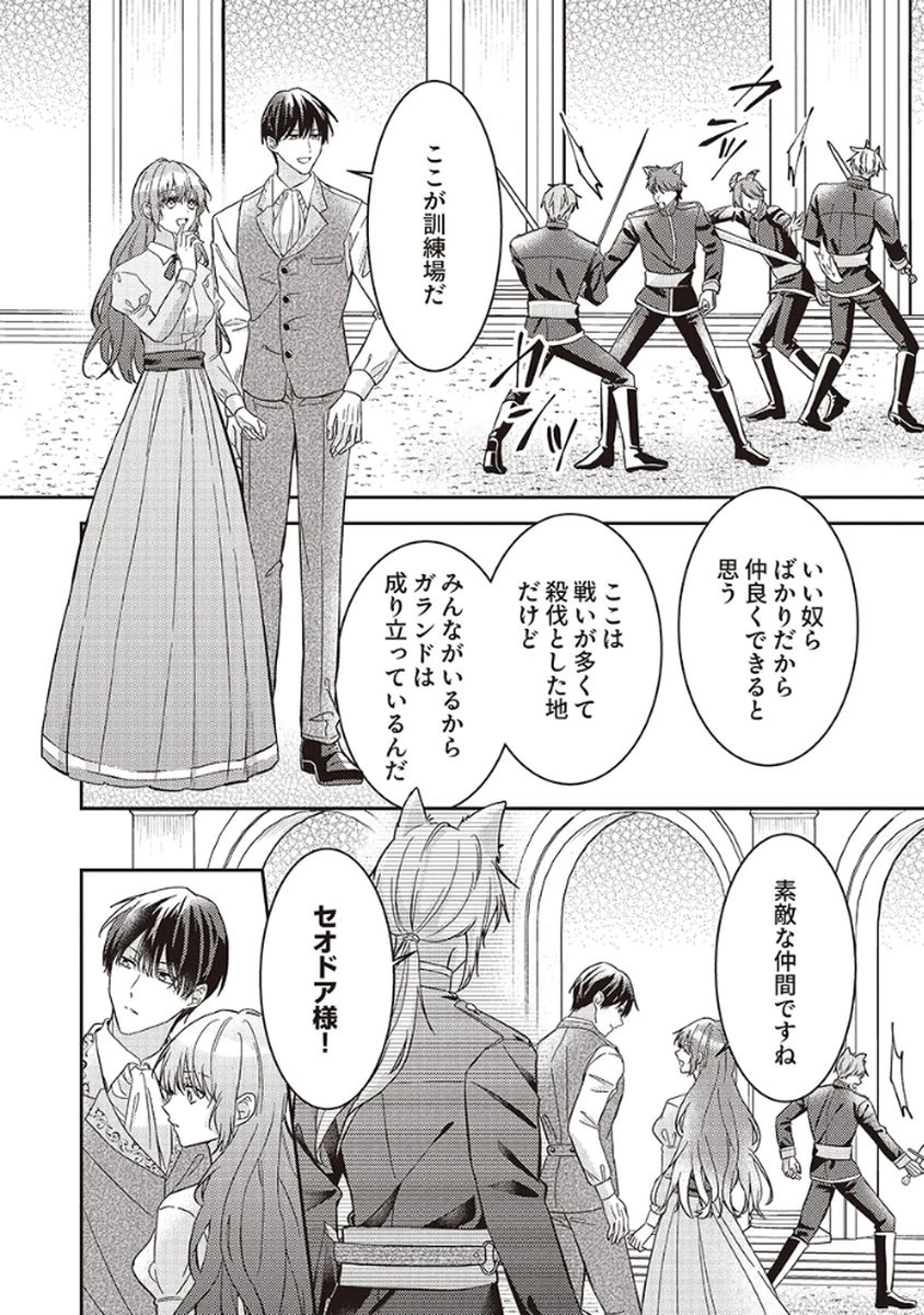 今世では、ひとりで生きようと思います。そのはずが… 第4話 - 16