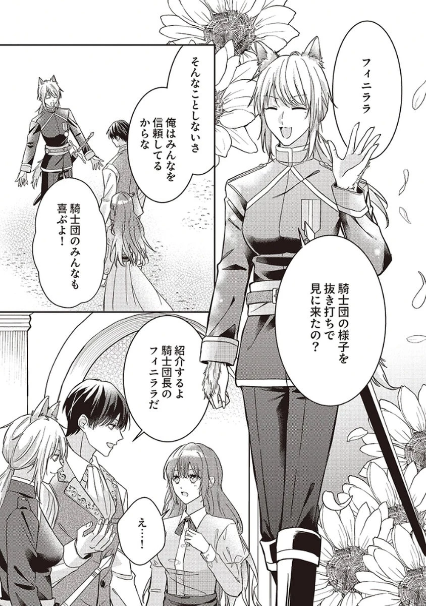 今世では、ひとりで生きようと思います。そのはずが… 第4話 - 17