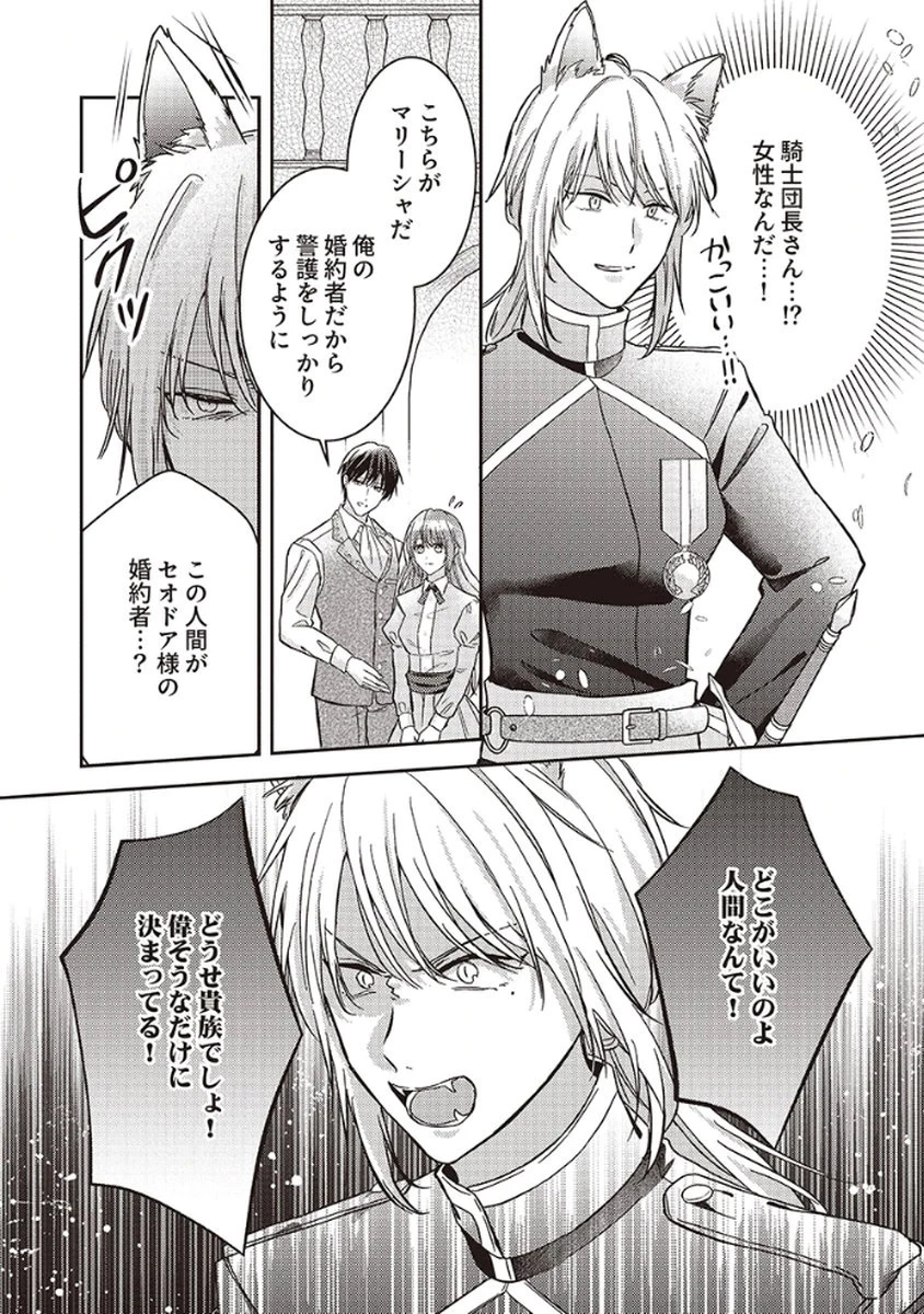 今世では、ひとりで生きようと思います。そのはずが… 第4話 - 18