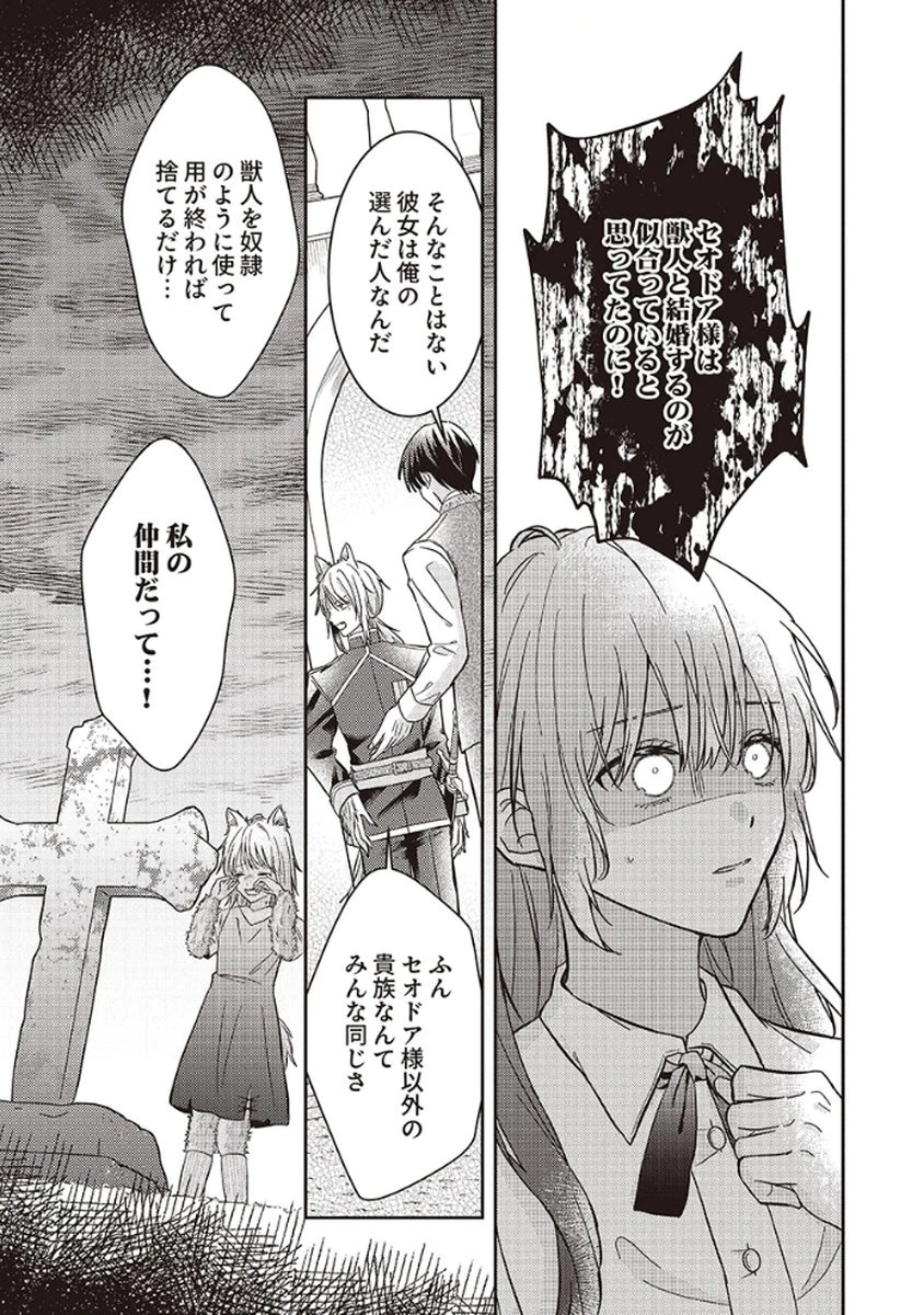 今世では、ひとりで生きようと思います。そのはずが… 第4話 - 19