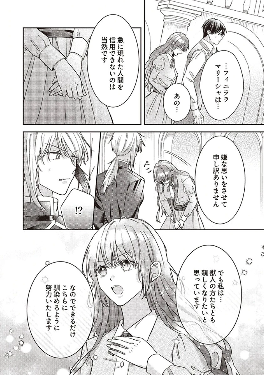 今世では、ひとりで生きようと思います。そのはずが… 第4話 - 20