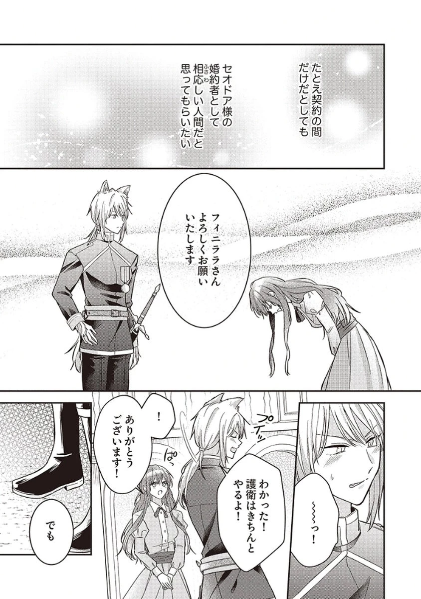 今世では、ひとりで生きようと思います。そのはずが… 第4話 - 21