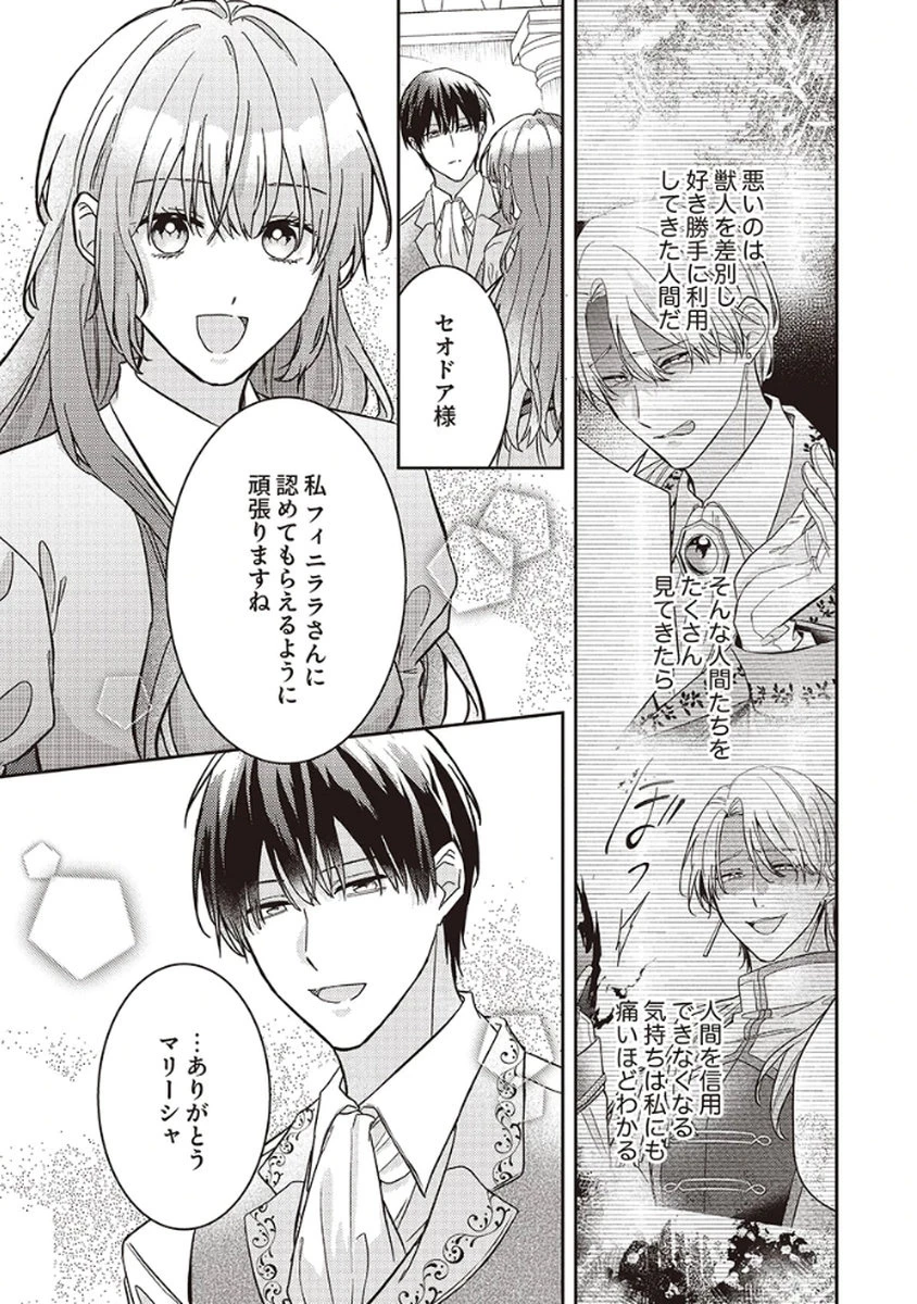 今世では、ひとりで生きようと思います。そのはずが… 第4話 - 23