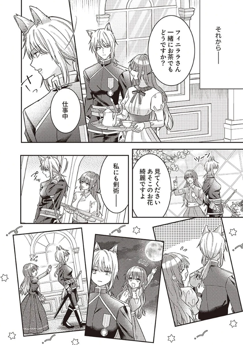 今世では、ひとりで生きようと思います。そのはずが… 第4話 - 24