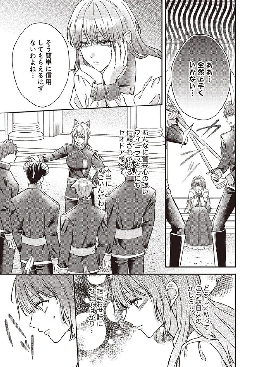 今世では、ひとりで生きようと思います。そのはずが… 第4話 - 25