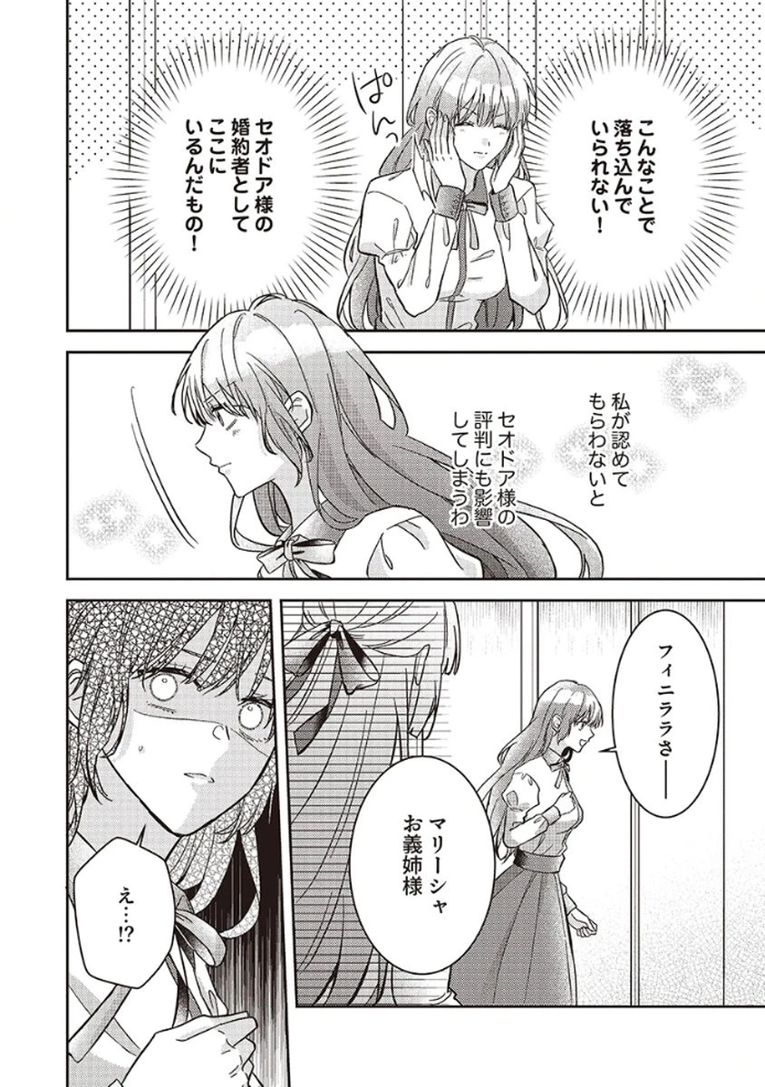 今世では、ひとりで生きようと思います。そのはずが… 第4話 - 26