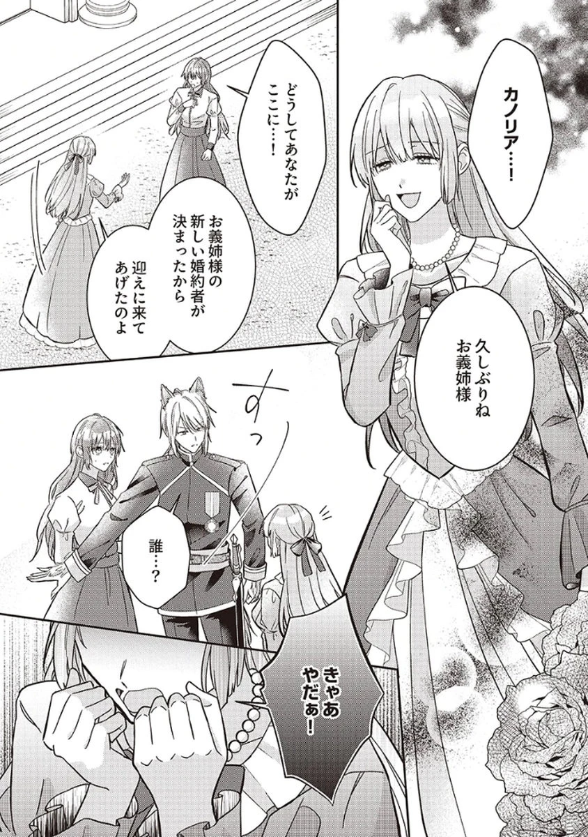 今世では、ひとりで生きようと思います。そのはずが… 第4話 - 27