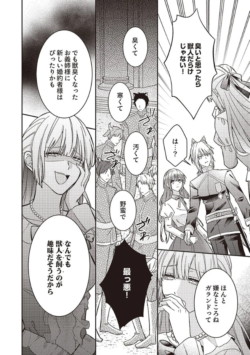 今世では、ひとりで生きようと思います。そのはずが… 第4話 - 28