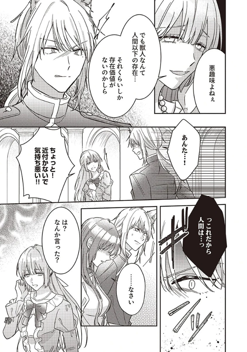 今世では、ひとりで生きようと思います。そのはずが… 第4話 - 29