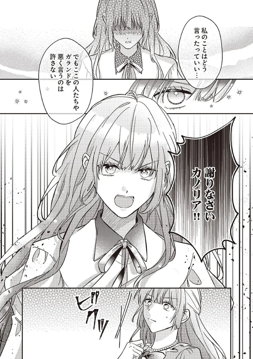 今世では、ひとりで生きようと思います。そのはずが… 第4話 - 30