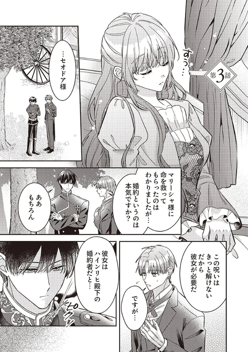 今世では、ひとりで生きようと思います。そのはずが… 第3話 - 1