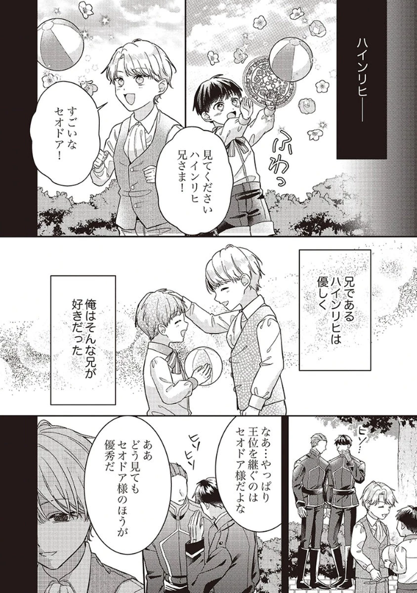 今世では、ひとりで生きようと思います。そのはずが… 第3話 - 2