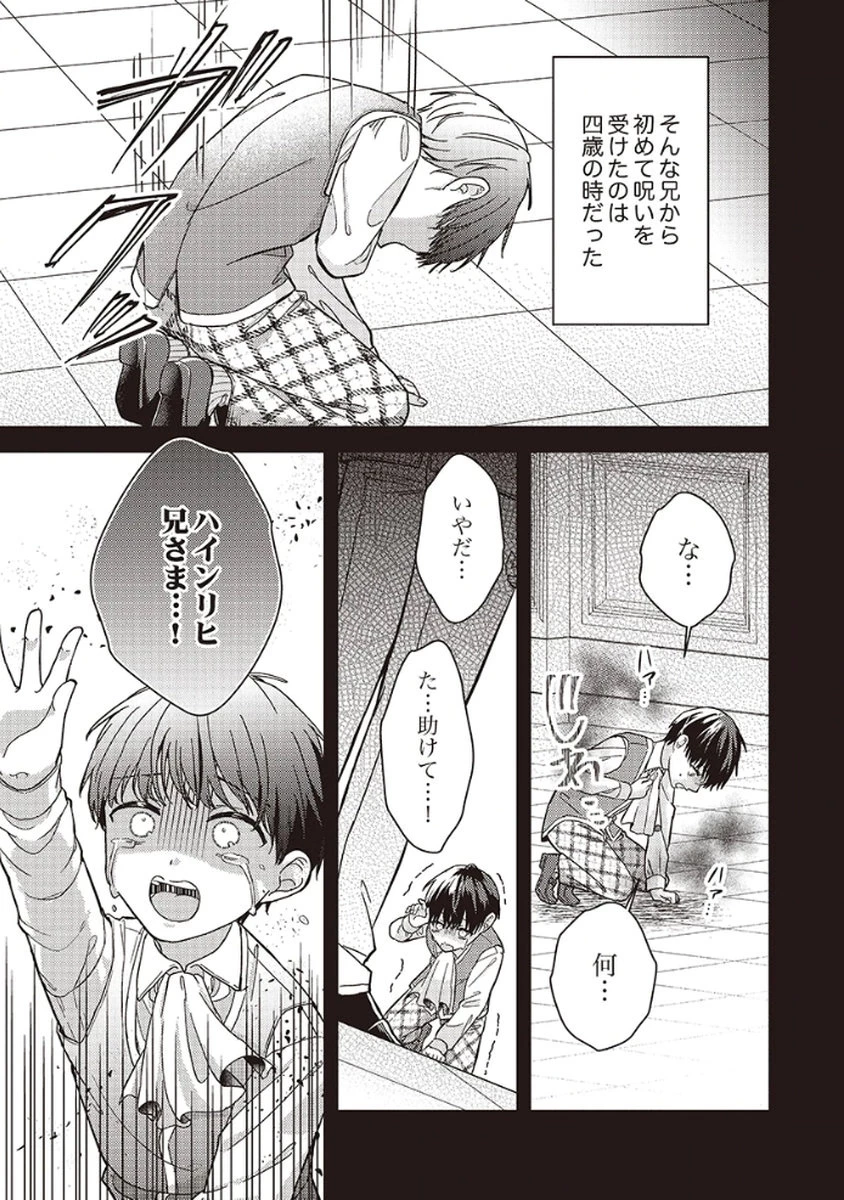 今世では、ひとりで生きようと思います。そのはずが… 第3話 - 3