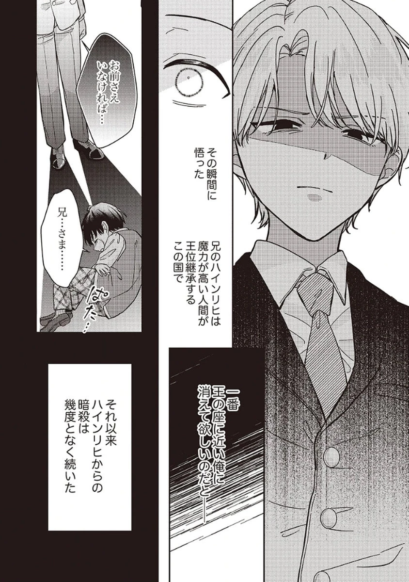 今世では、ひとりで生きようと思います。そのはずが… 第3話 - 4