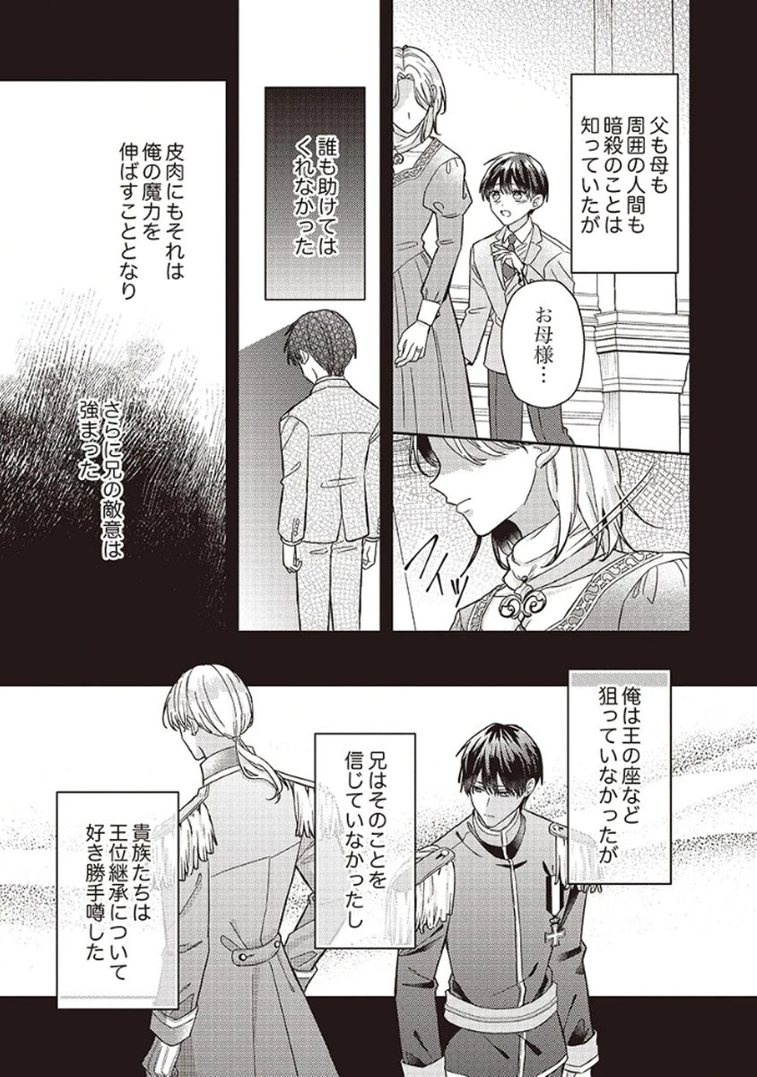 今世では、ひとりで生きようと思います。そのはずが… 第3話 - 5