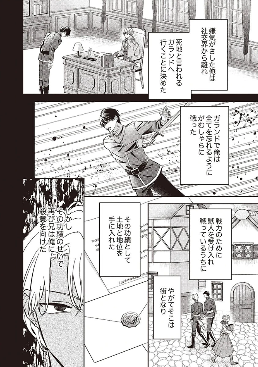 今世では、ひとりで生きようと思います。そのはずが… 第3話 - 6