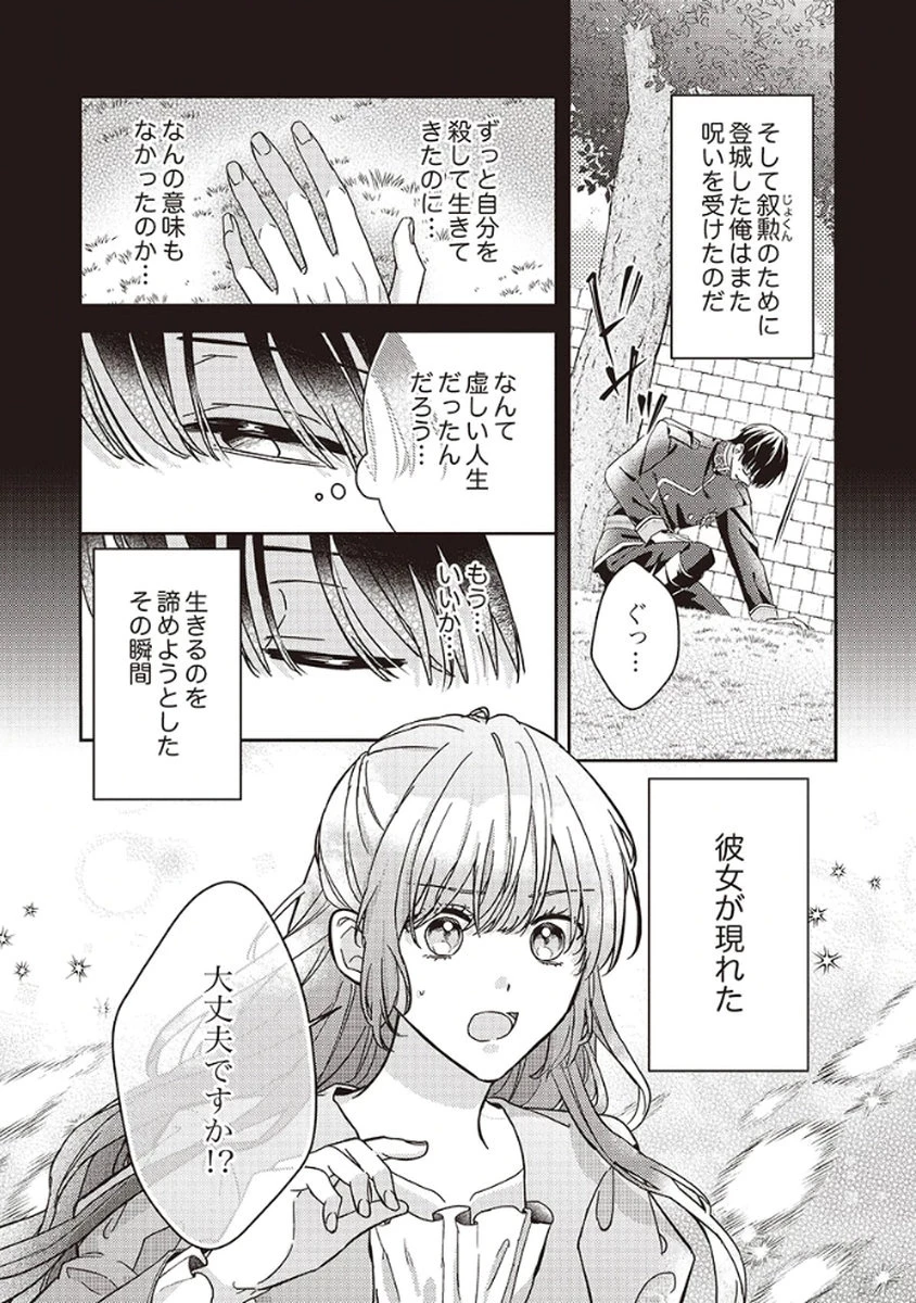 今世では、ひとりで生きようと思います。そのはずが… 第3話 - 7