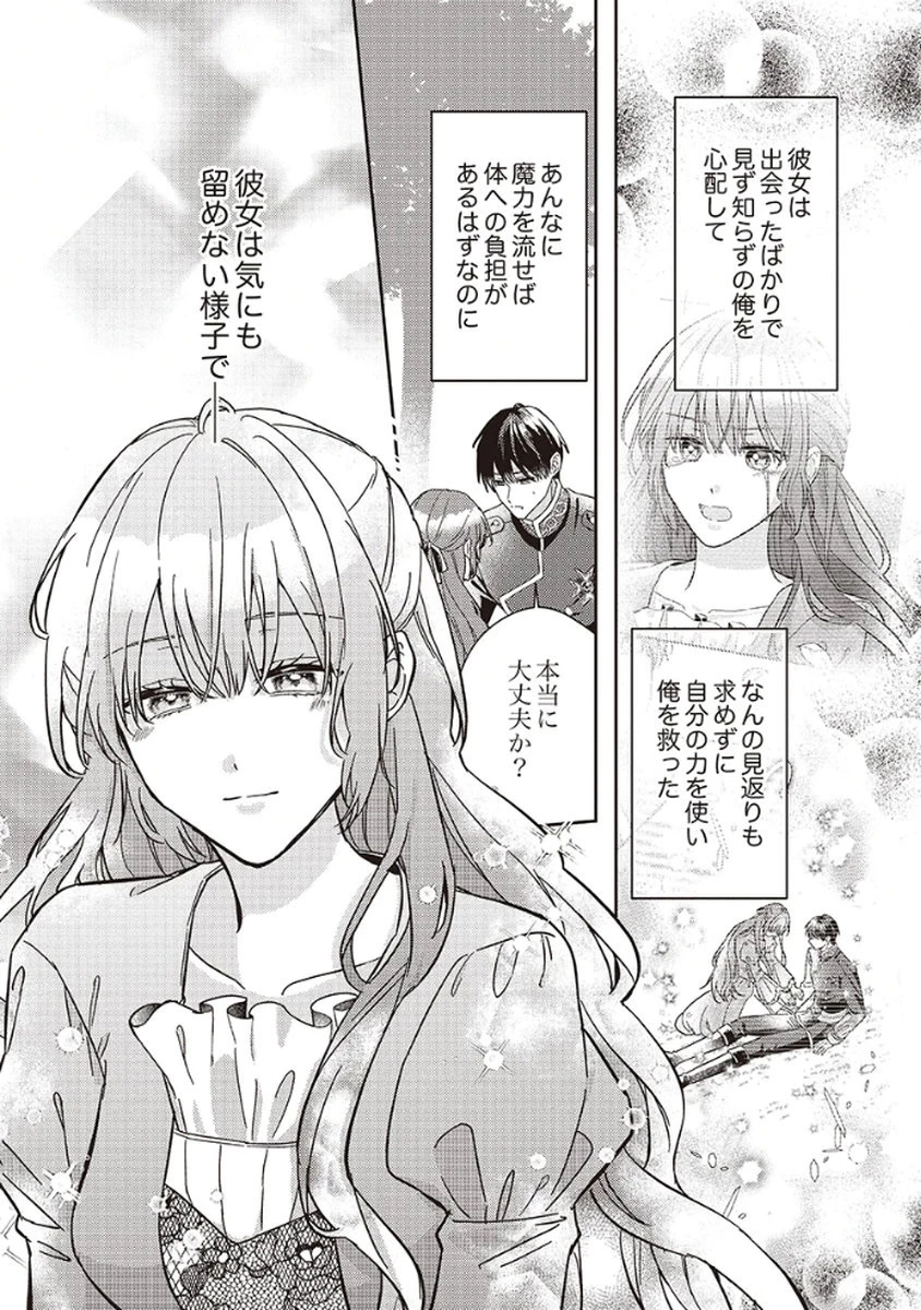 今世では、ひとりで生きようと思います。そのはずが… 第3話 - 8