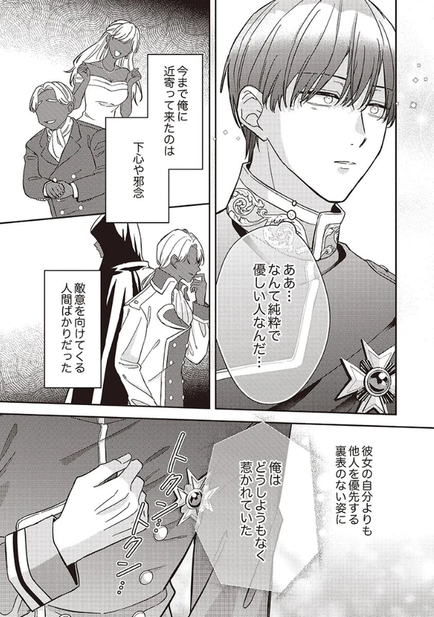 今世では、ひとりで生きようと思います。そのはずが… 第3話 - 9