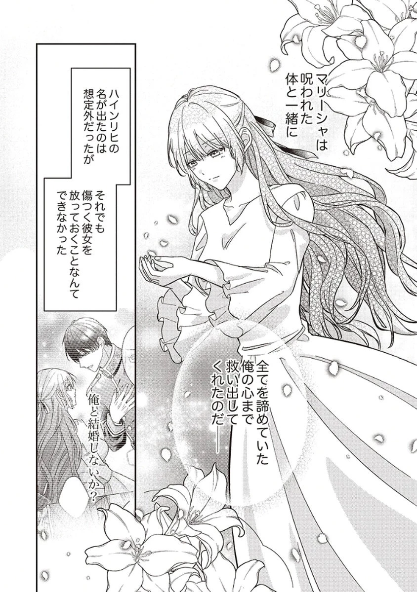 今世では、ひとりで生きようと思います。そのはずが… 第3話 - 10