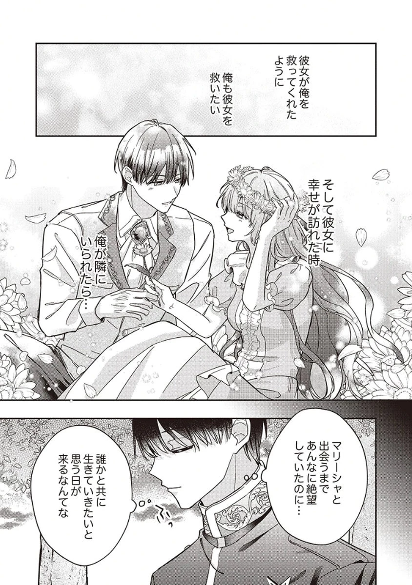 今世では、ひとりで生きようと思います。そのはずが… 第3話 - 11