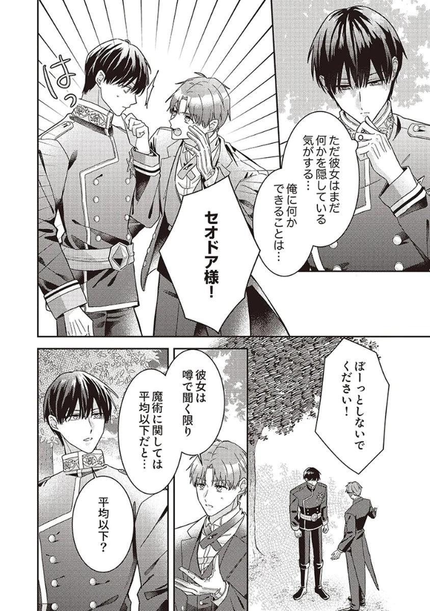 今世では、ひとりで生きようと思います。そのはずが… 第3話 - 12