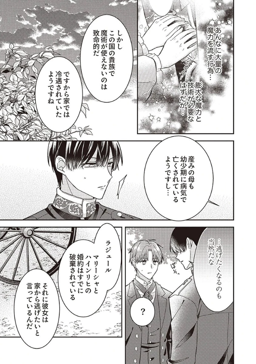 今世では、ひとりで生きようと思います。そのはずが… 第3話 - 13