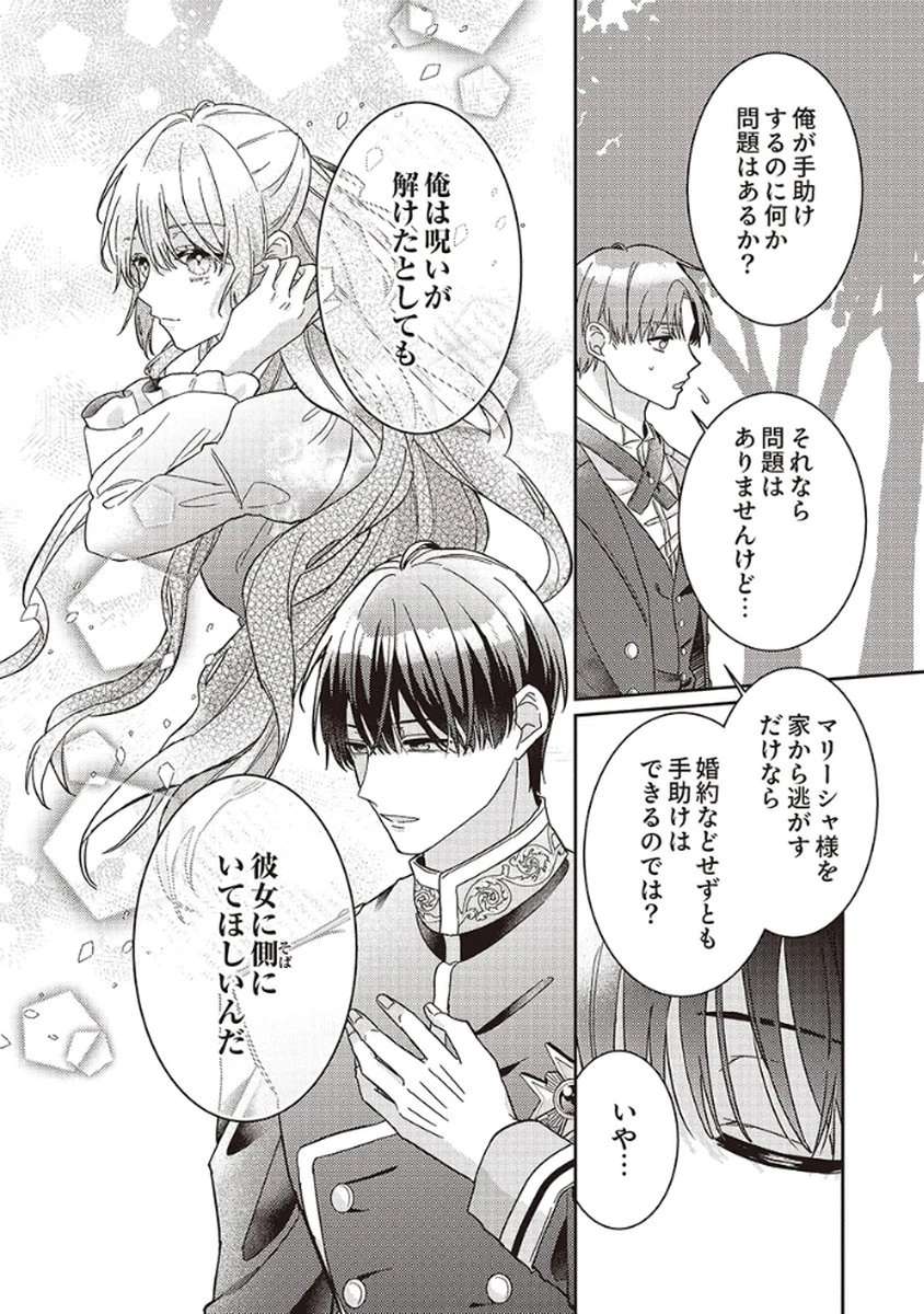 今世では、ひとりで生きようと思います。そのはずが… 第3話 - 14