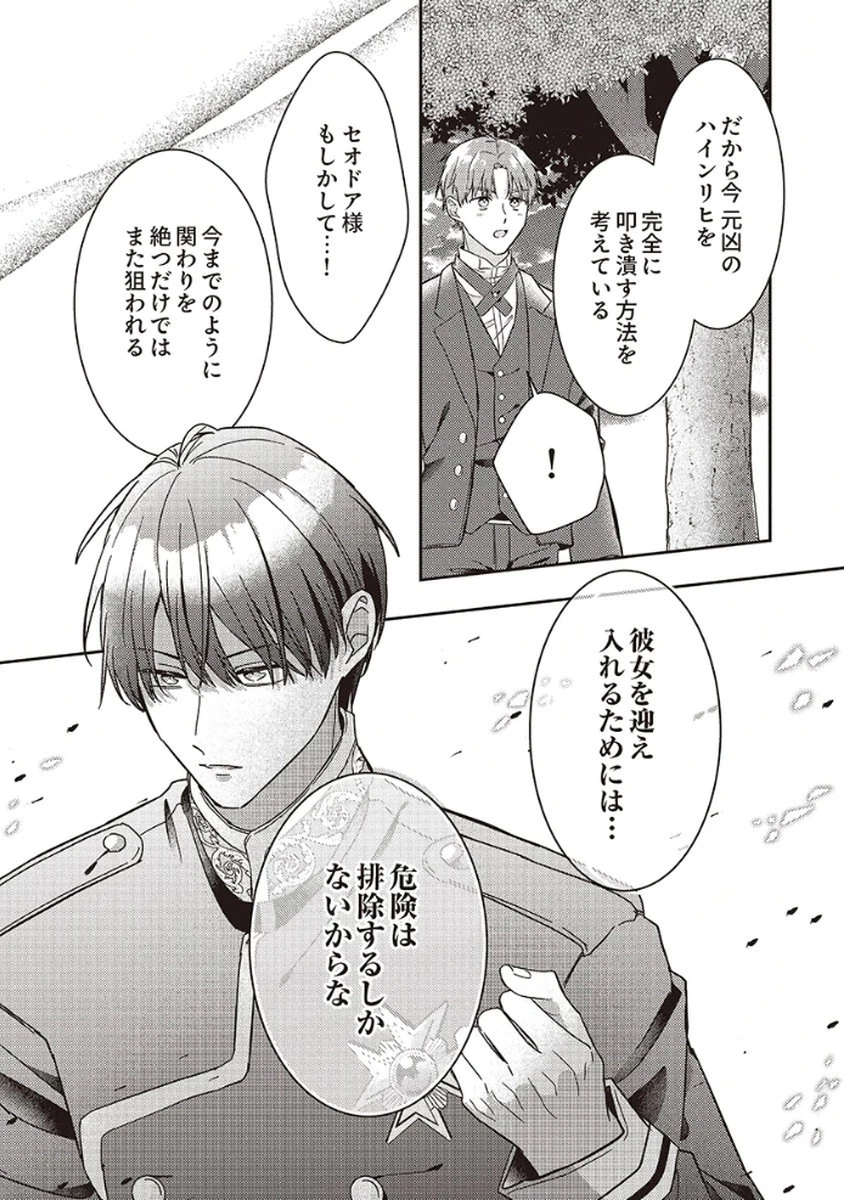 今世では、ひとりで生きようと思います。そのはずが… 第3話 - 15