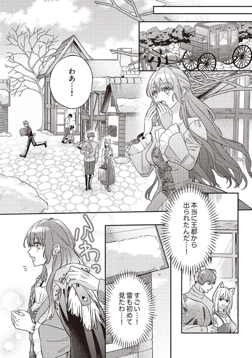 今世では、ひとりで生きようと思います。そのはずが… 第3話 - 16