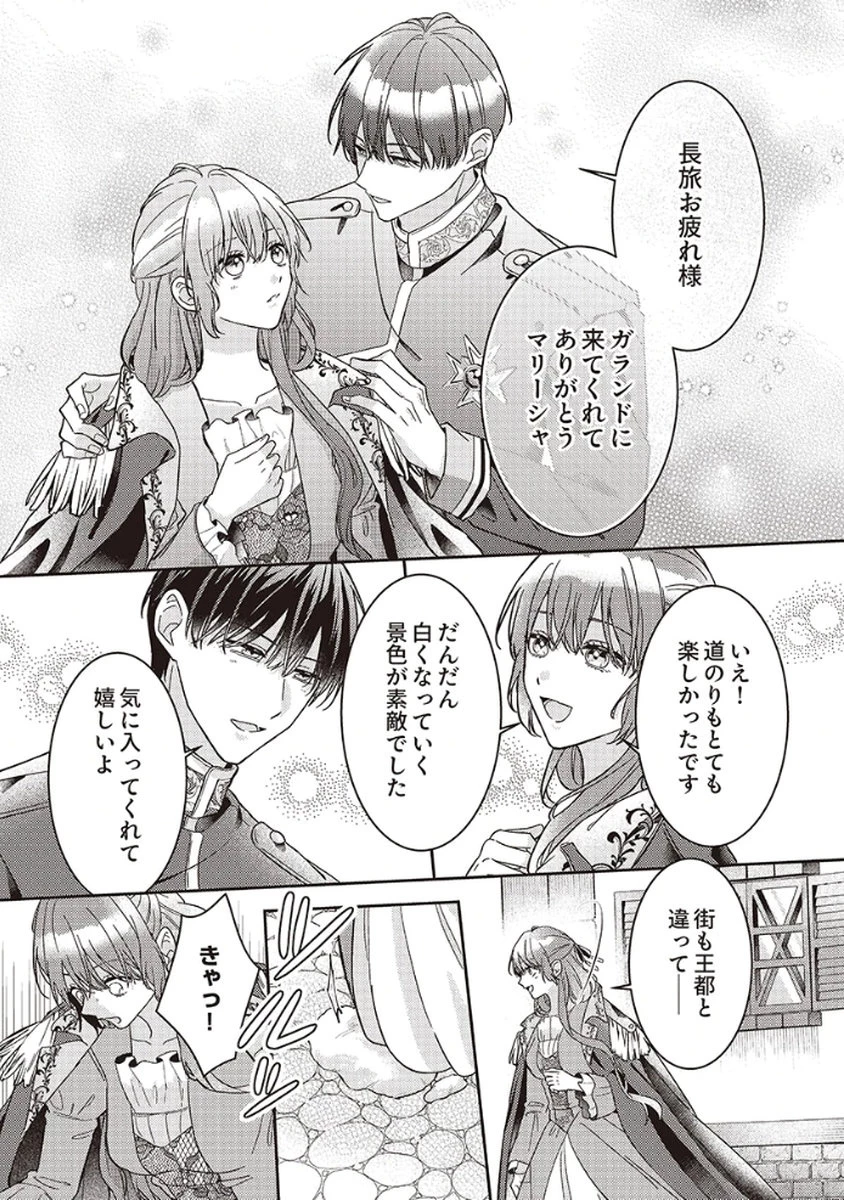 今世では、ひとりで生きようと思います。そのはずが… 第3話 - 17