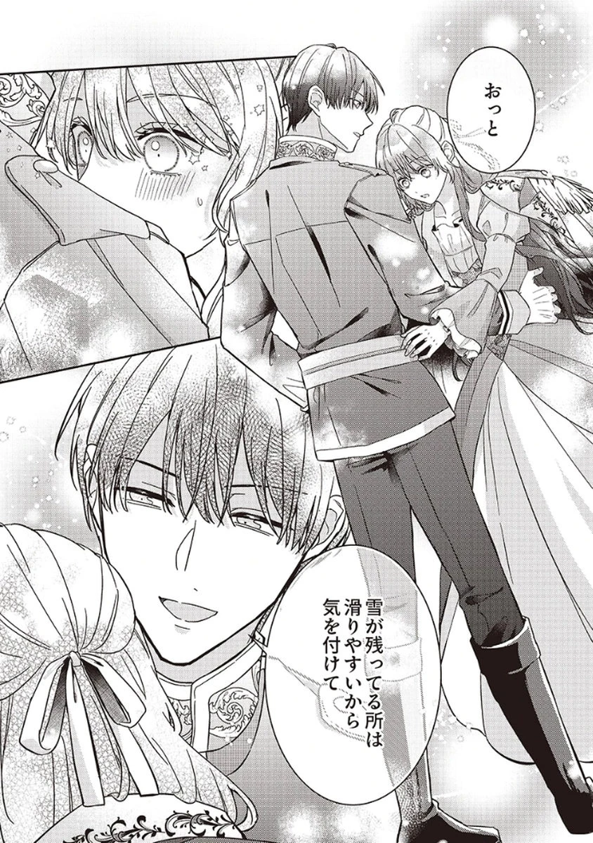 今世では、ひとりで生きようと思います。そのはずが… 第3話 - 18