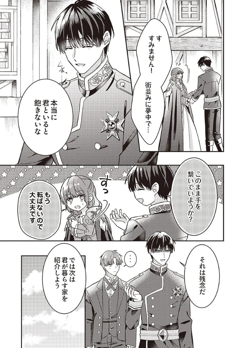 今世では、ひとりで生きようと思います。そのはずが… 第3話 - 19