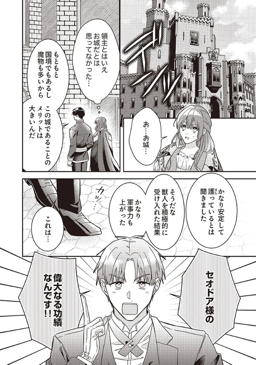 今世では、ひとりで生きようと思います。そのはずが… 第3話 - 20