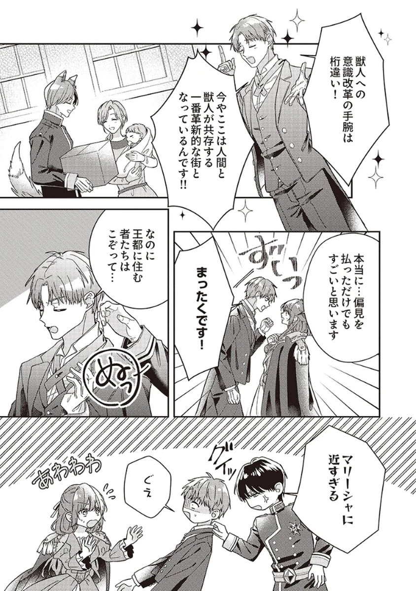 今世では、ひとりで生きようと思います。そのはずが… 第3話 - 21