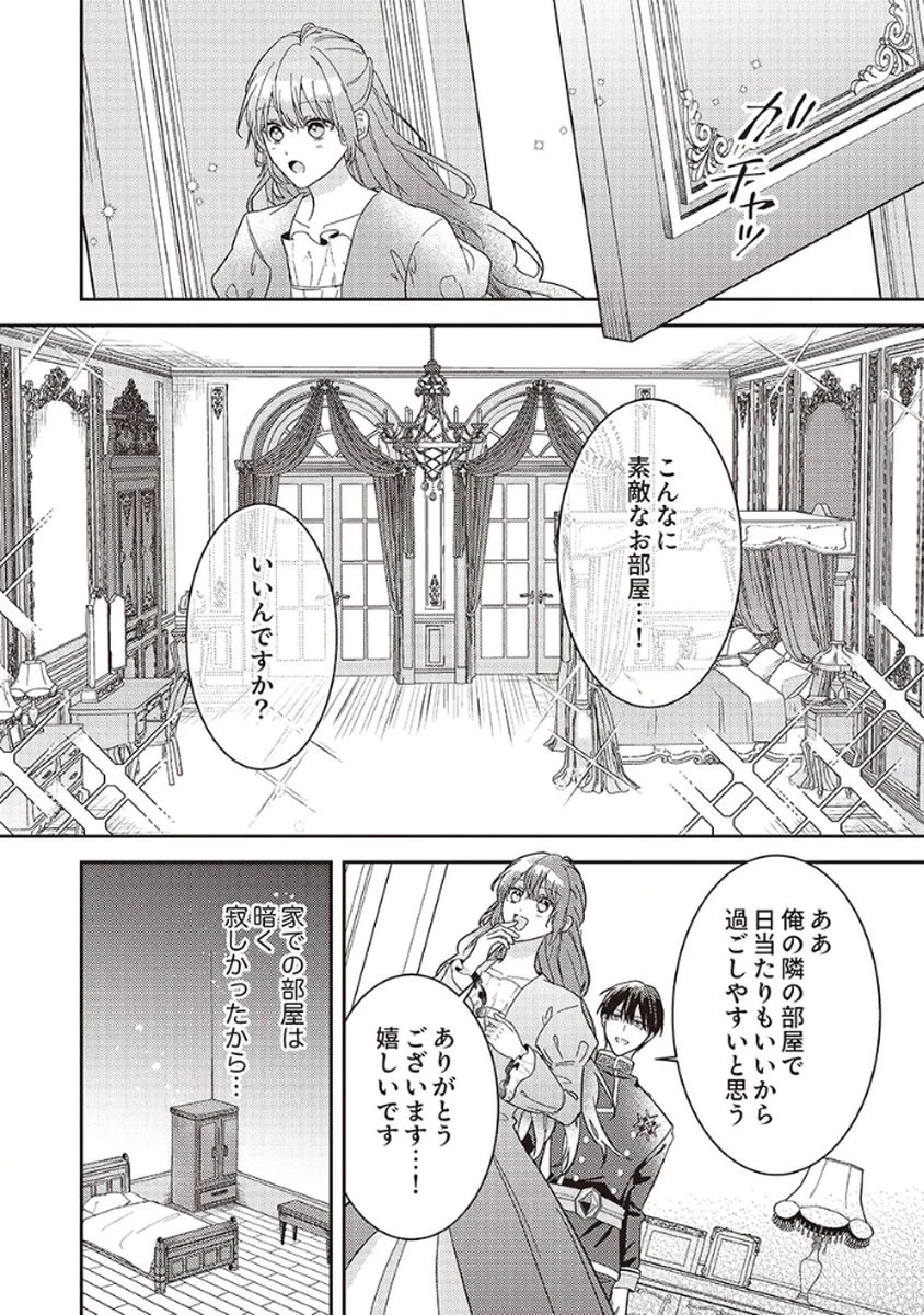 今世では、ひとりで生きようと思います。そのはずが… 第3話 - 22