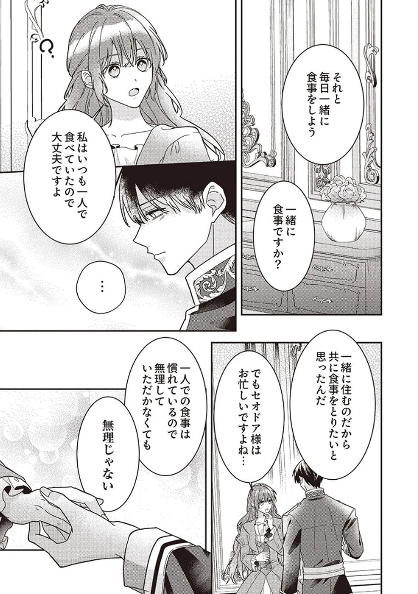 今世では、ひとりで生きようと思います。そのはずが… 第3話 - 23