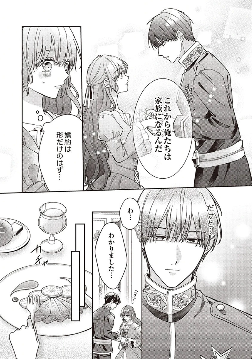 今世では、ひとりで生きようと思います。そのはずが… 第3話 - 24