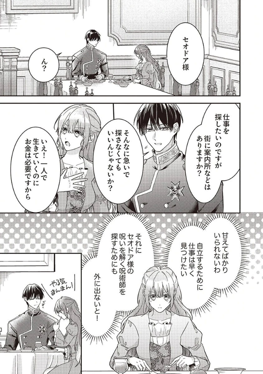 今世では、ひとりで生きようと思います。そのはずが… 第3話 - 25