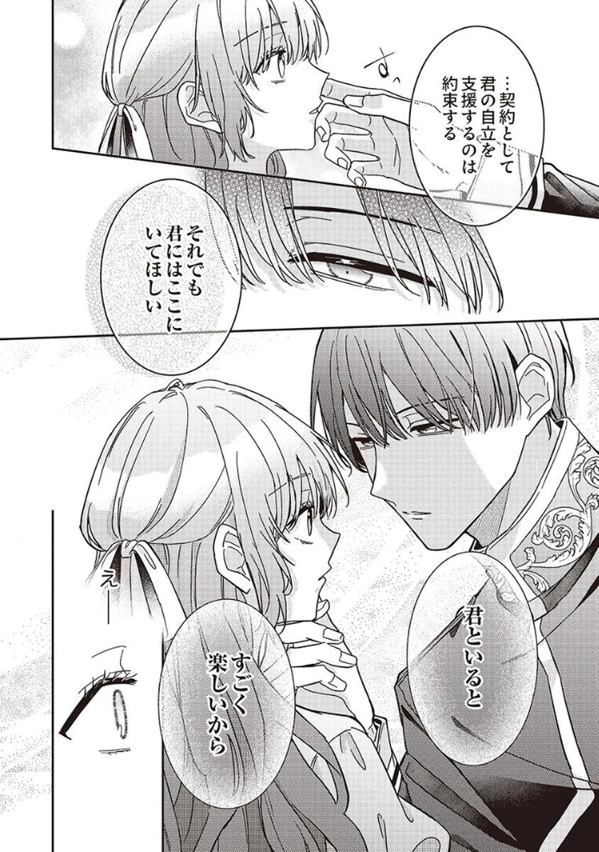 今世では、ひとりで生きようと思います。そのはずが… 第3話 - 26