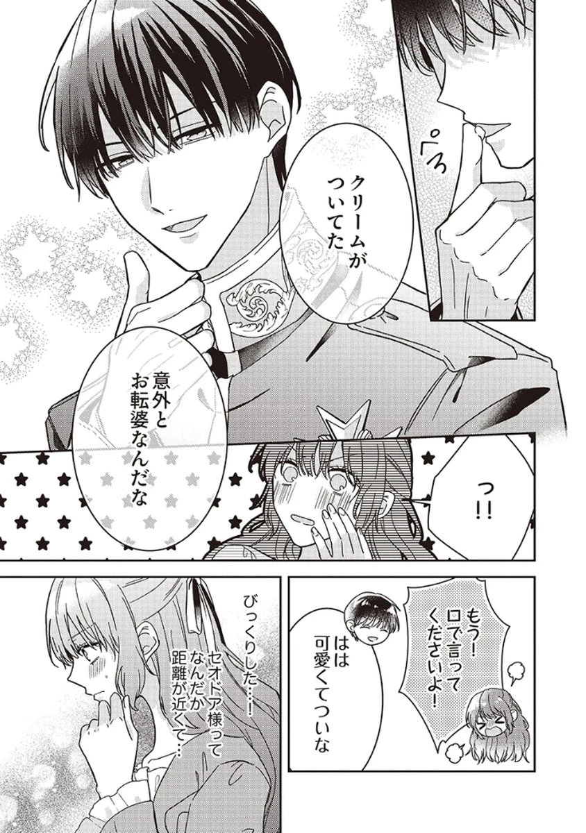 今世では、ひとりで生きようと思います。そのはずが… 第3話 - 27