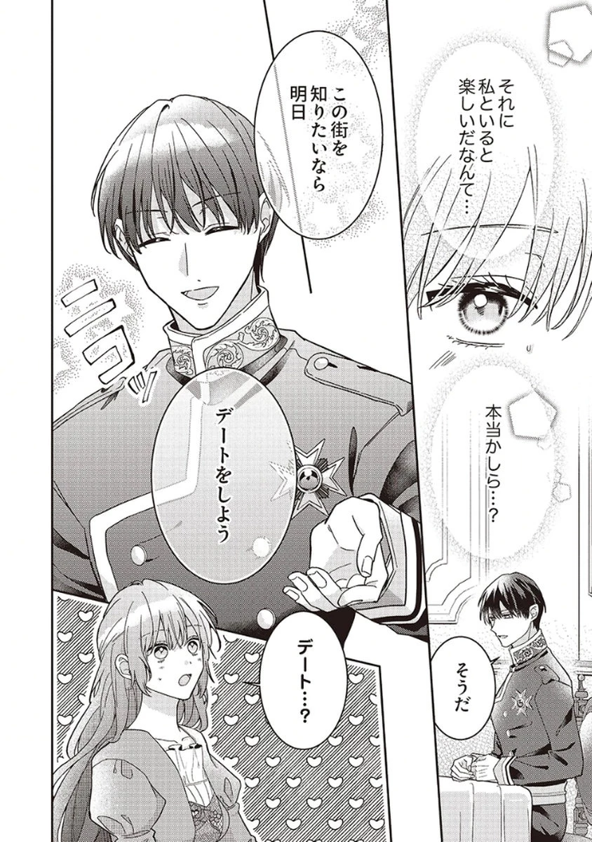 今世では、ひとりで生きようと思います。そのはずが… 第3話 - 28