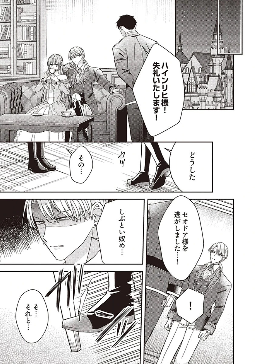 今世では、ひとりで生きようと思います。そのはずが… 第3話 - 29