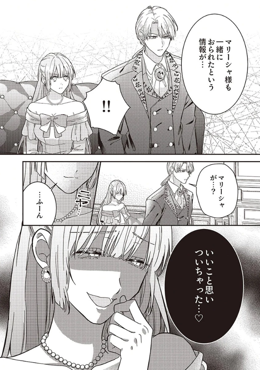 今世では、ひとりで生きようと思います。そのはずが… 第3話 - 30