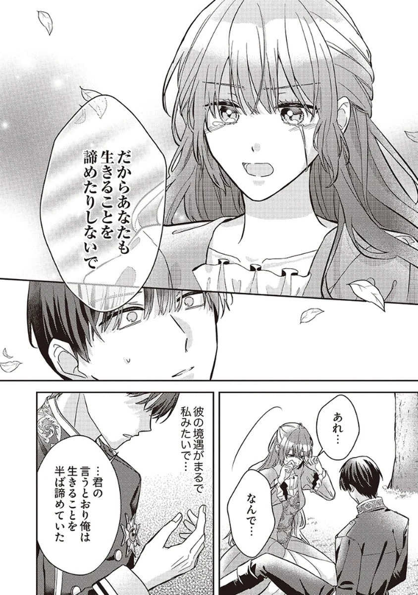 今世では、ひとりで生きようと思います。そのはずが… 第2話 - 2