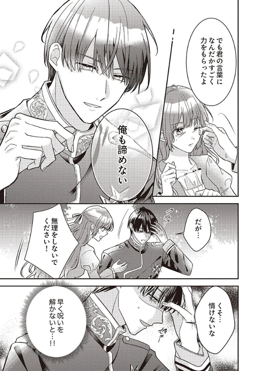 今世では、ひとりで生きようと思います。そのはずが… 第2話 - 3