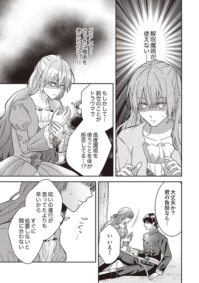 今世では、ひとりで生きようと思います。そのはずが… 第2話 - 5