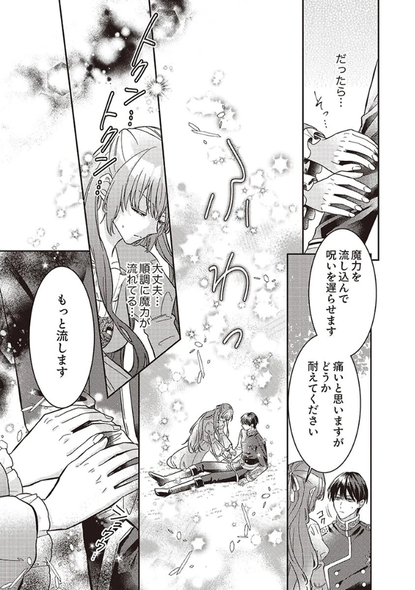 今世では、ひとりで生きようと思います。そのはずが… 第2話 - 6