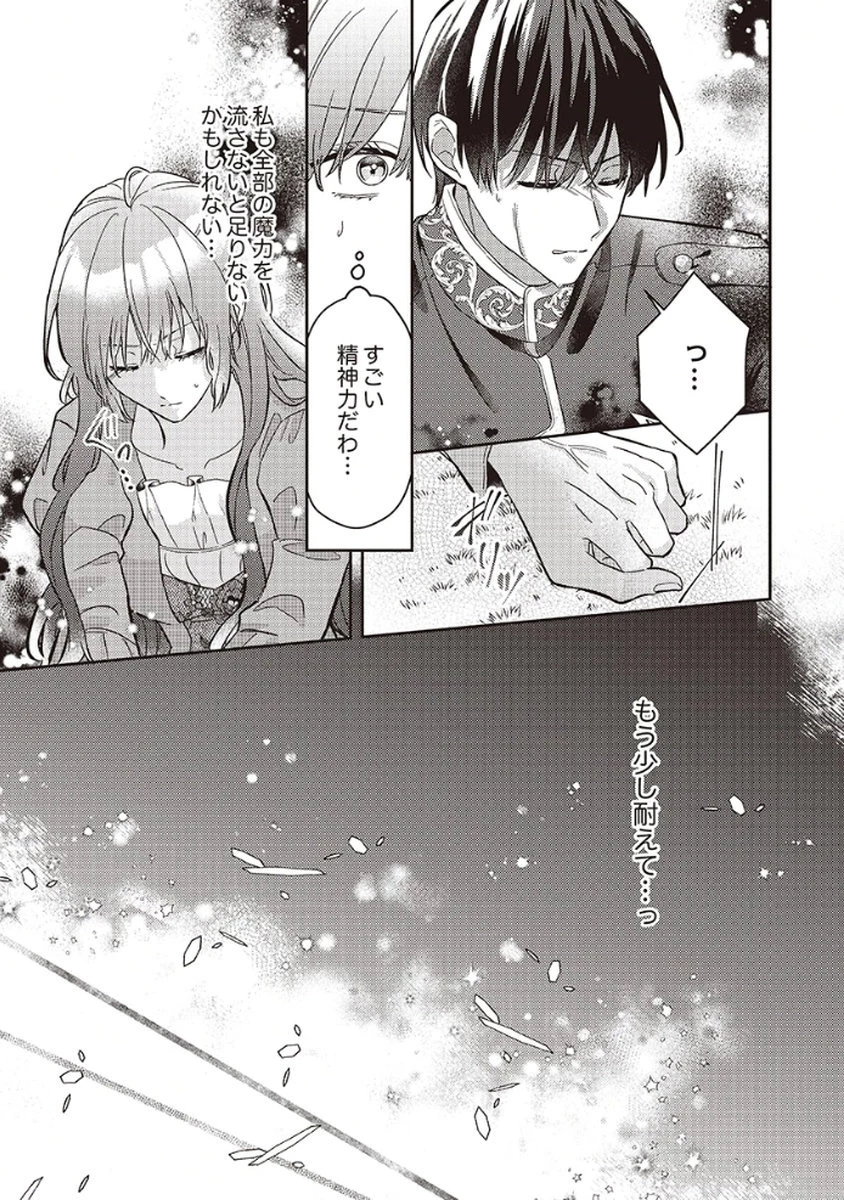 今世では、ひとりで生きようと思います。そのはずが… 第2話 - 7